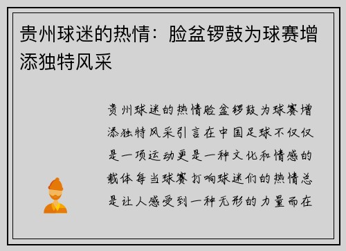 贵州球迷的热情：脸盆锣鼓为球赛增添独特风采