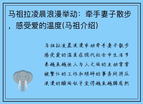 马祖拉凌晨浪漫举动：牵手妻子散步，感受爱的温度(马祖介绍)