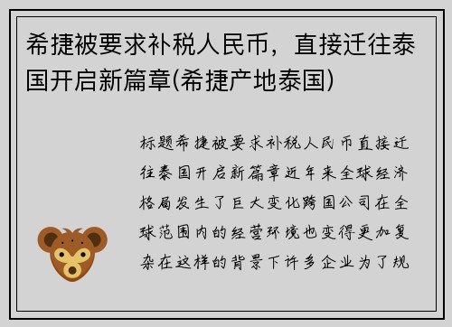 希捷被要求补税人民币，直接迁往泰国开启新篇章(希捷产地泰国)