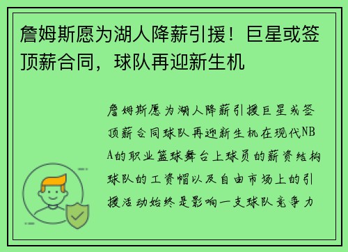 詹姆斯愿为湖人降薪引援！巨星或签顶薪合同，球队再迎新生机